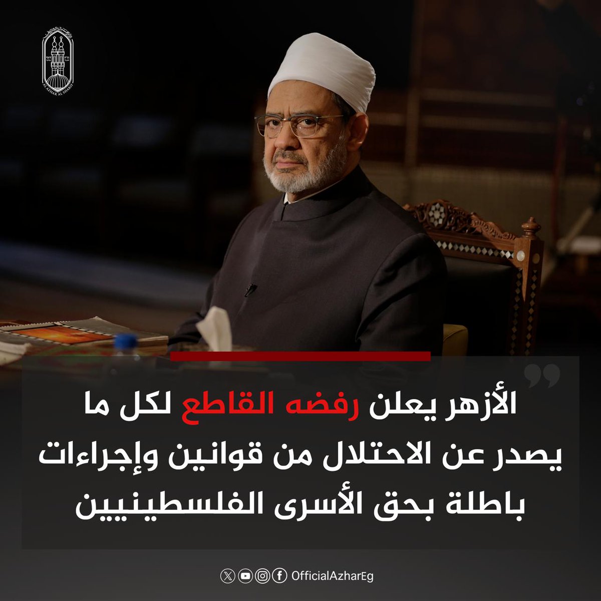 الأزهر الشريف tweet media