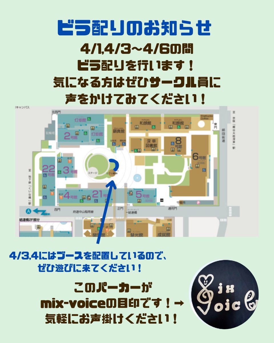 newmixvoice's tweet photo. 【ビラ配りのお知らせ⚡️】
こんにちは🌸
龍谷大学アカペラサークル mix-voiceです🎤🎵
4/1、4/3～4/6の間、ビラ配りを行います！
4/3～4/4には、以下の画像の場所にブースも設置予定ですので、ぜひ気軽にお越しください！🌈
サークル員一同お待ちしております。
＃春から龍谷 #春から龍大 ＃アカペラ https://t.co/g3vuw1xBrA