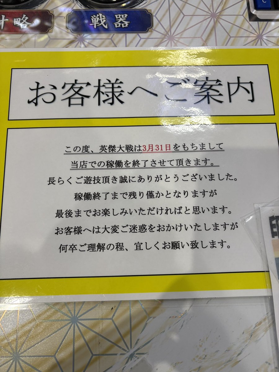 hothothot378's tweet photo. 三国志大戦終わって英傑全然やれてなくて久々近場のゲーセン行ったらコレ🥺えー https://t.co/xBdO2DagDX