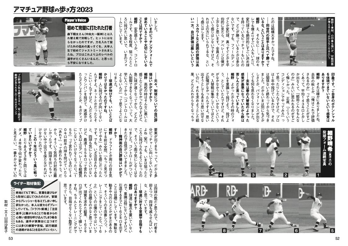 【公式】野球太郎 ⚾️ 編集部 tweet media