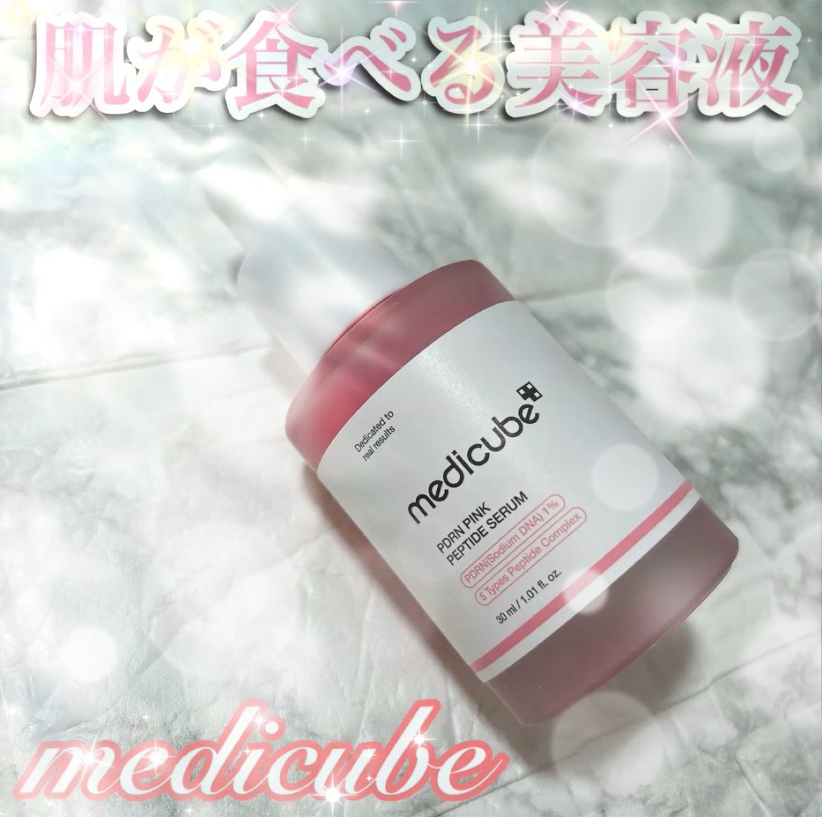 cococosmee's tweet photo. メディキューブから商品提供をいただきました。

韓国の美容トレンドサーモンPDRNを配合。

サーモンピンクな美容液で可愛い🩷

活力を与えるビタミンB12本来の色。

シミやニキビ跡にも良いなんて最高。
塗るとツヤってなるのほんと最高。
目指すは赤ちゃんのぷるもち水光肌🥰

#PR
#メディキューブ https://t.co/JjdtII22qy