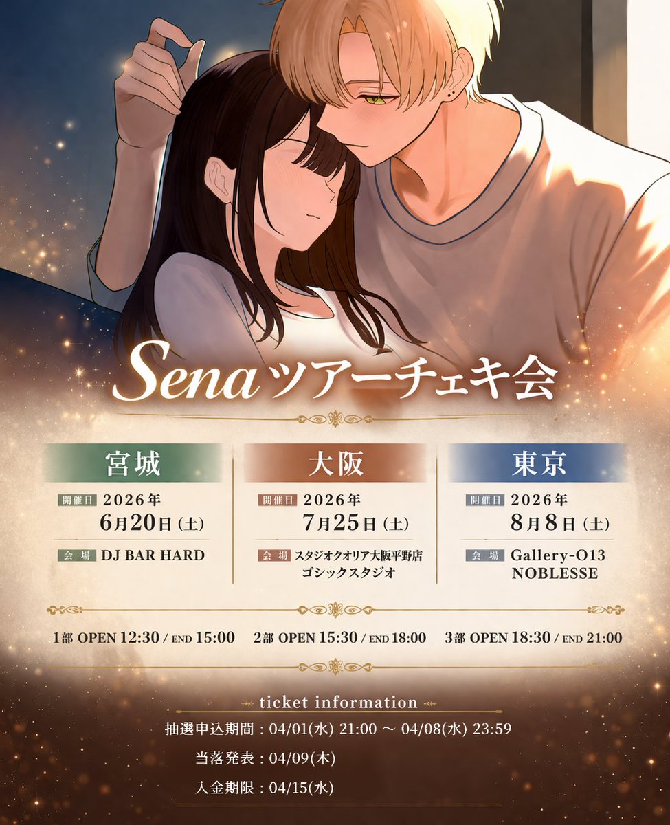 Sena info【公式】 (@sena_info_) / Posts / X