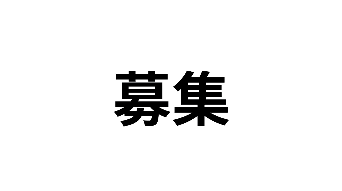 takatori88's tweet photo. 【動画編集者の募集】

日々お問い合わせやご依頼が増える中で、今後に備えて編集者様のお力添えをいただきたいと思っています。

※過去応募いただいた方も歓迎
※初心者可
※マニュアル厳守
※制作ディレクター応募も歓迎

以下要項を確認のうえで問題がなければ応募ください。
＿＿＿＿＿＿＿＿＿＿＿＿

【依頼内容】

・YouTube動画(青笹chなど)
・単価：面談時に案内

※求めている人材や採用までの流れはこちらの動画をご確認ください
https://t.co/FqREdC6hYx

【応募方法】

下記リンクから弊社の公式採用ページに飛んでご応募ください
https://t.co/o5fYwhl4sl

＿＿＿＿＿＿＿＿＿＿＿＿

【ショート動画編集者募集】

月間500本以上を対応しています。

月1本でも2本でも少しでも対応していただける方募集。フルコミはさらに嬉しいです。

・単価：面談時に案内

＿＿＿＿＿＿＿＿＿＿＿＿

【採用までの流れ】
1：公式LINEでフォーム選考
2：テスト案件のご依頼
3：テスト通過者のみオンライン面談
4：合否決定

ご応募お待ちしております！