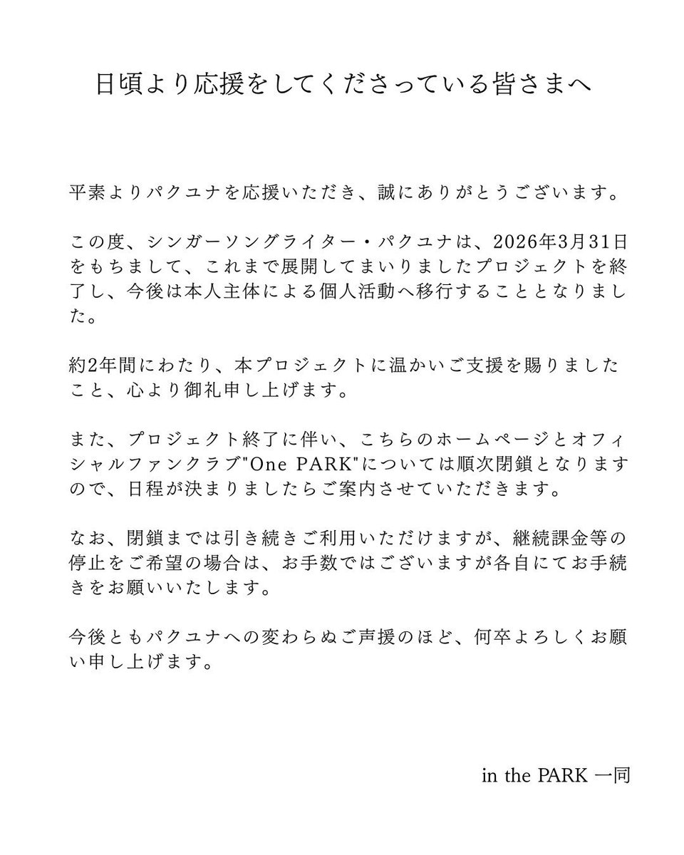 パクユナSTAFF tweet media