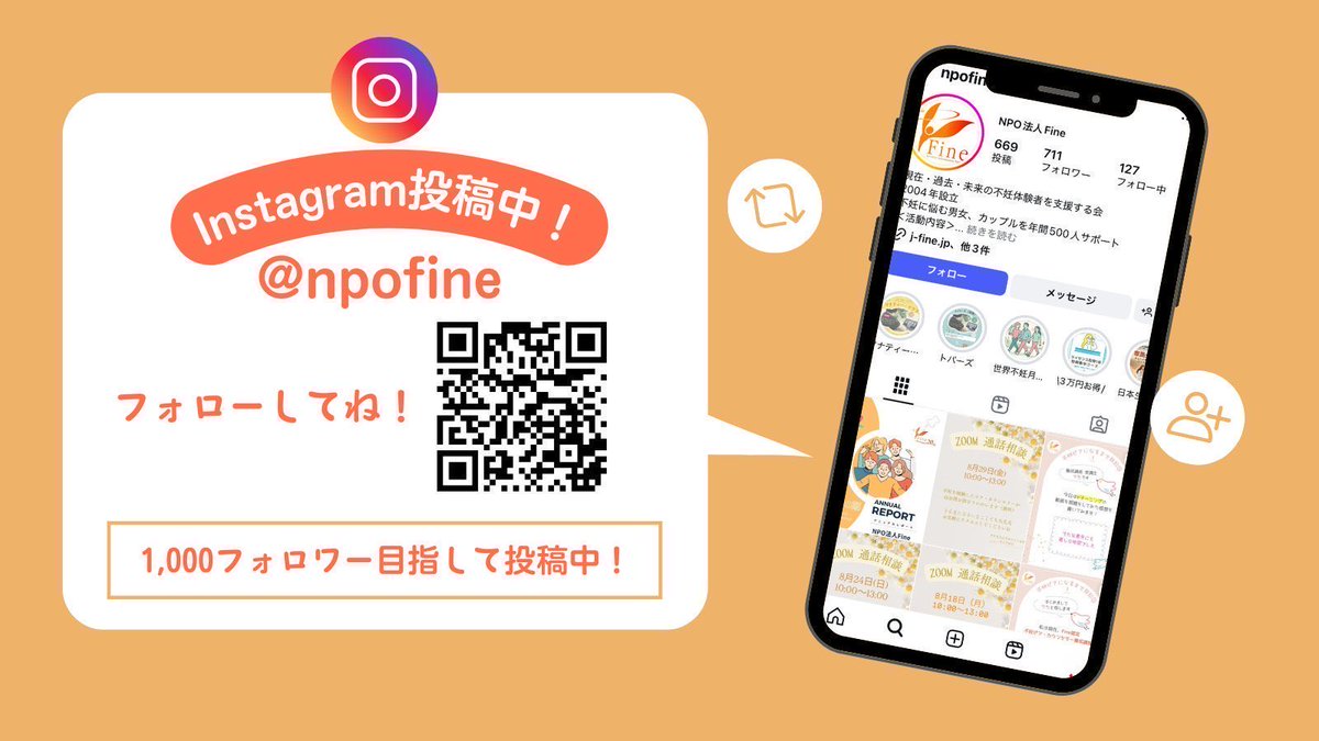 不妊体験者を支援するNPO法人Fine tweet media