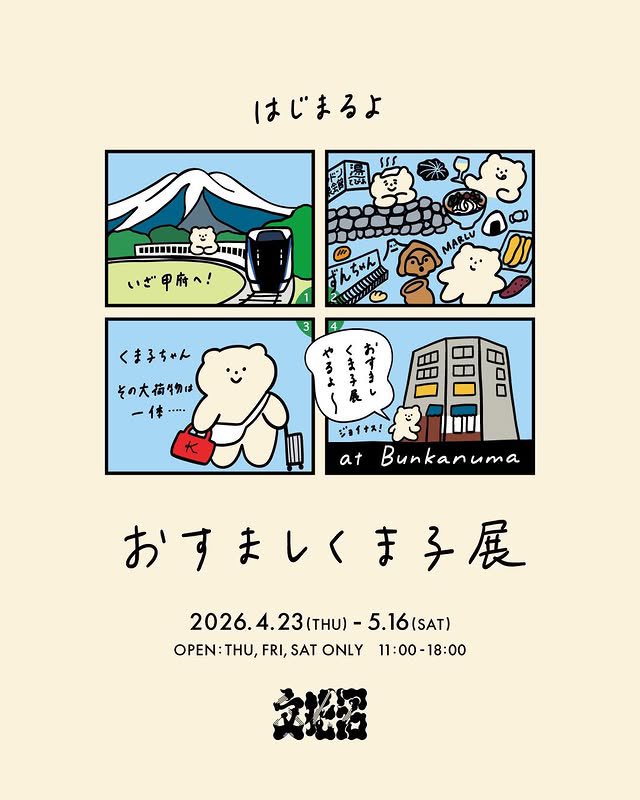 文化沼 - BUNKANUMA tweet media