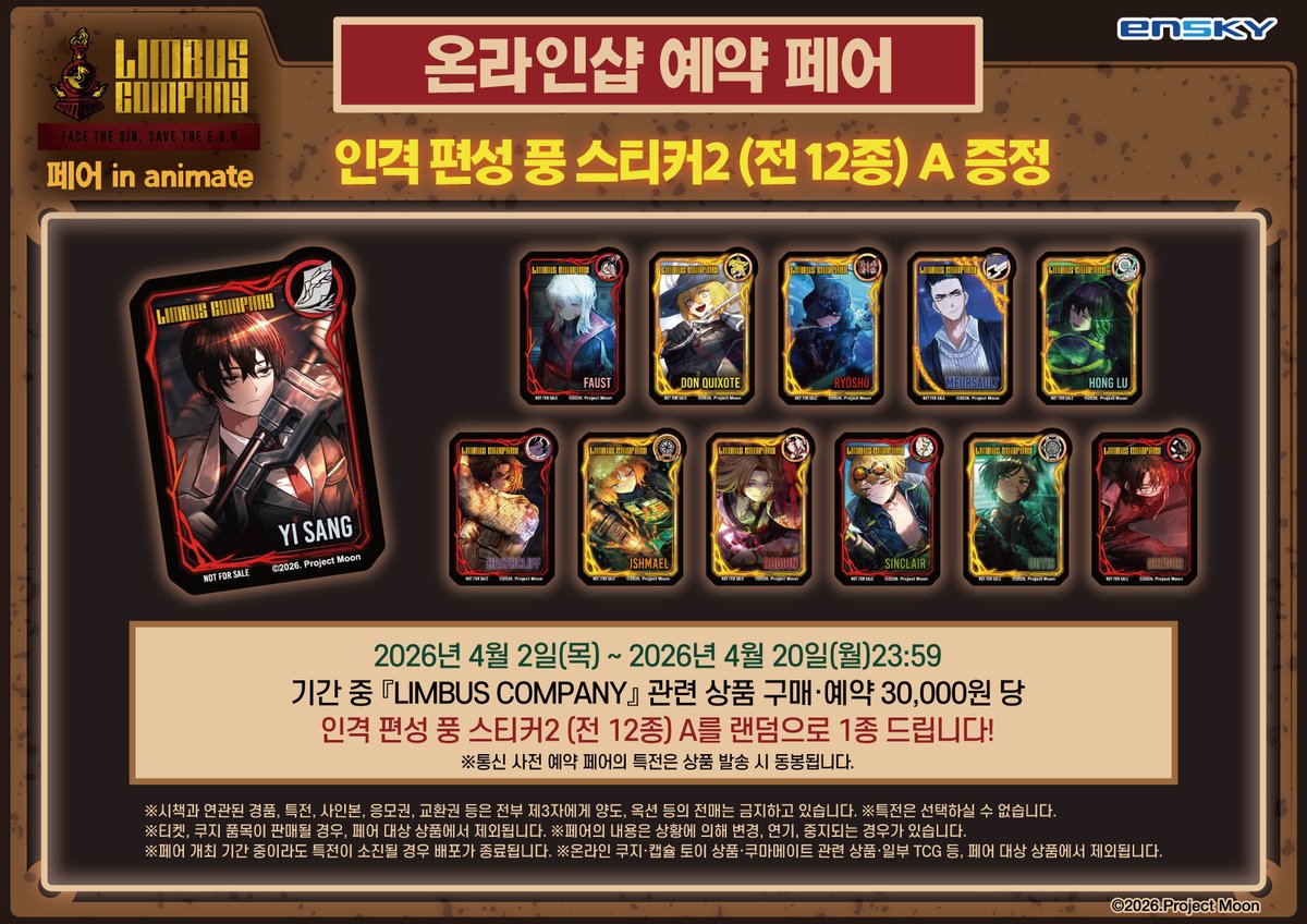 【페어🎊/#LIMBUSCOMPANY】 

LIMBUS COMPANY 페어 in animate 온라인샵 예약 페어
✨4월 2일(목) ~ 4월 20일(월)✨개최🎉

#LIMBUSCOMPANY 관련 상품 구매ㆍ예약 3만원 당
🎁인격 편성풍 스티커 2 A타입🎁 랜덤 증정‼️

#온라인샵 #애니메이트 에서 만나요💖