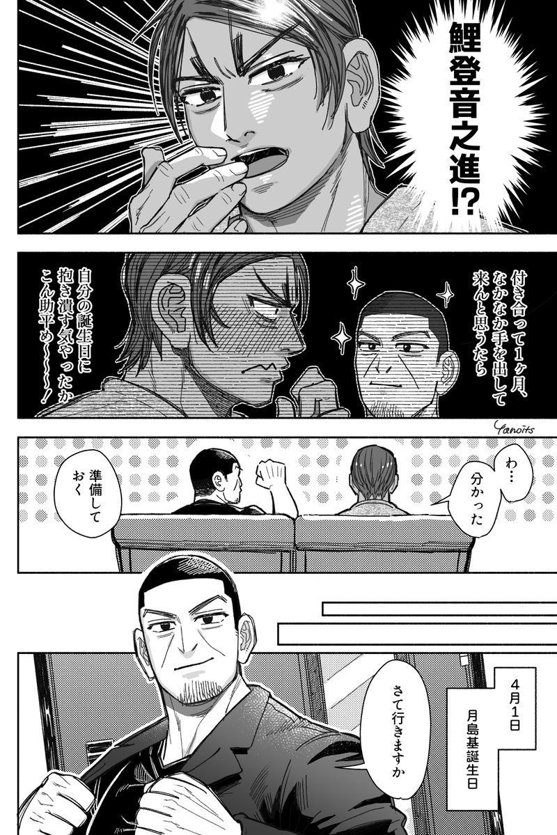 やのいつ tweet media