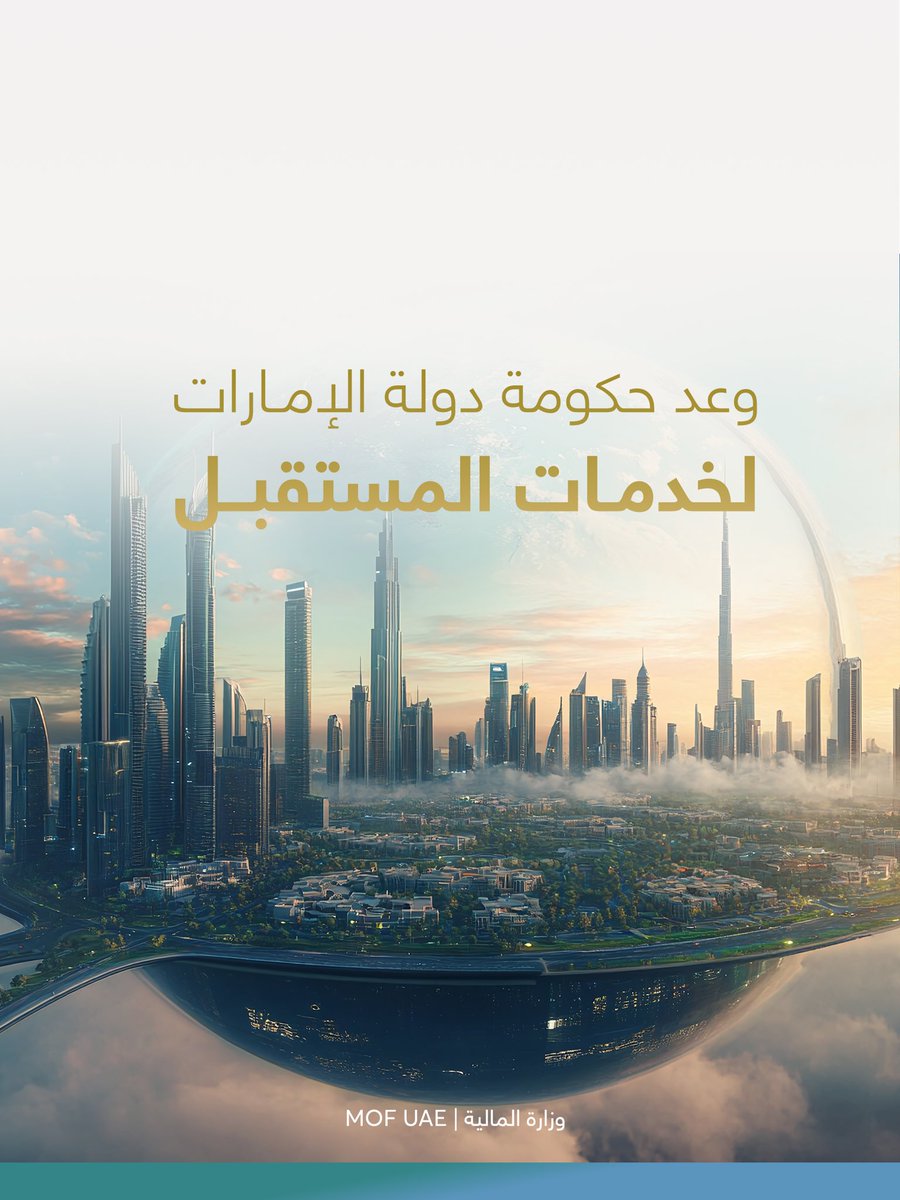 وزارة المالية | الإمارات tweet media