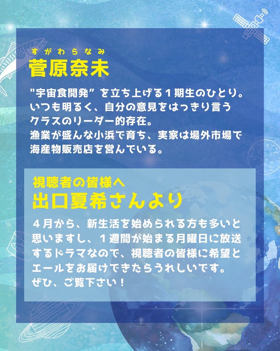 『サバ缶、宇宙へ行く』4月期月9ドラマ【フジテレビ公式】 tweet media