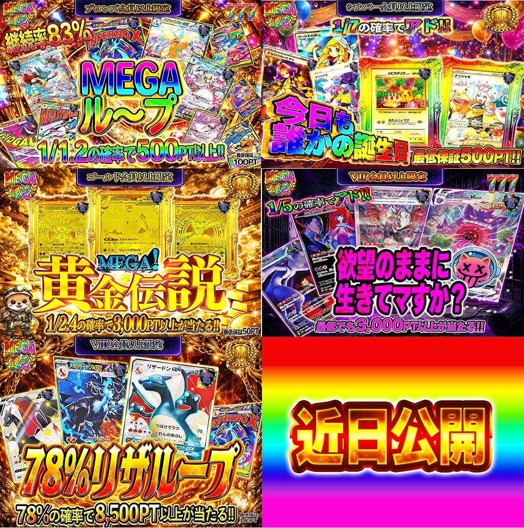 MEGAオリパ tweet media