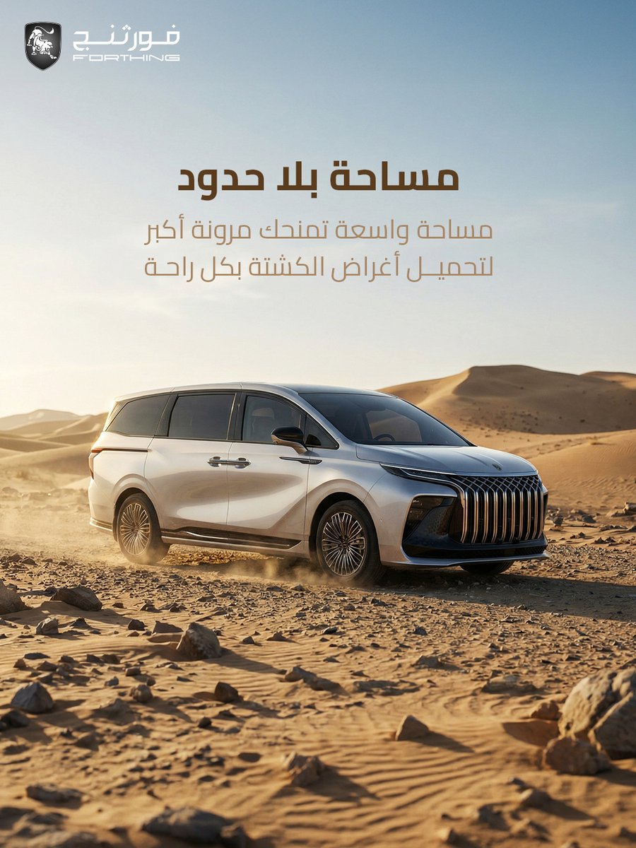 Forthing KSA فورثنج السعودية tweet media