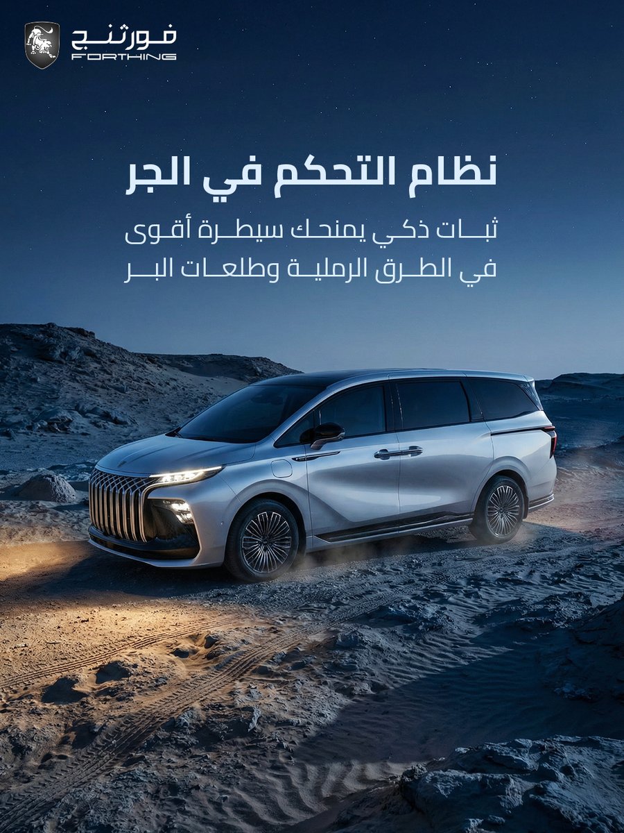 Forthing KSA فورثنج السعودية tweet media