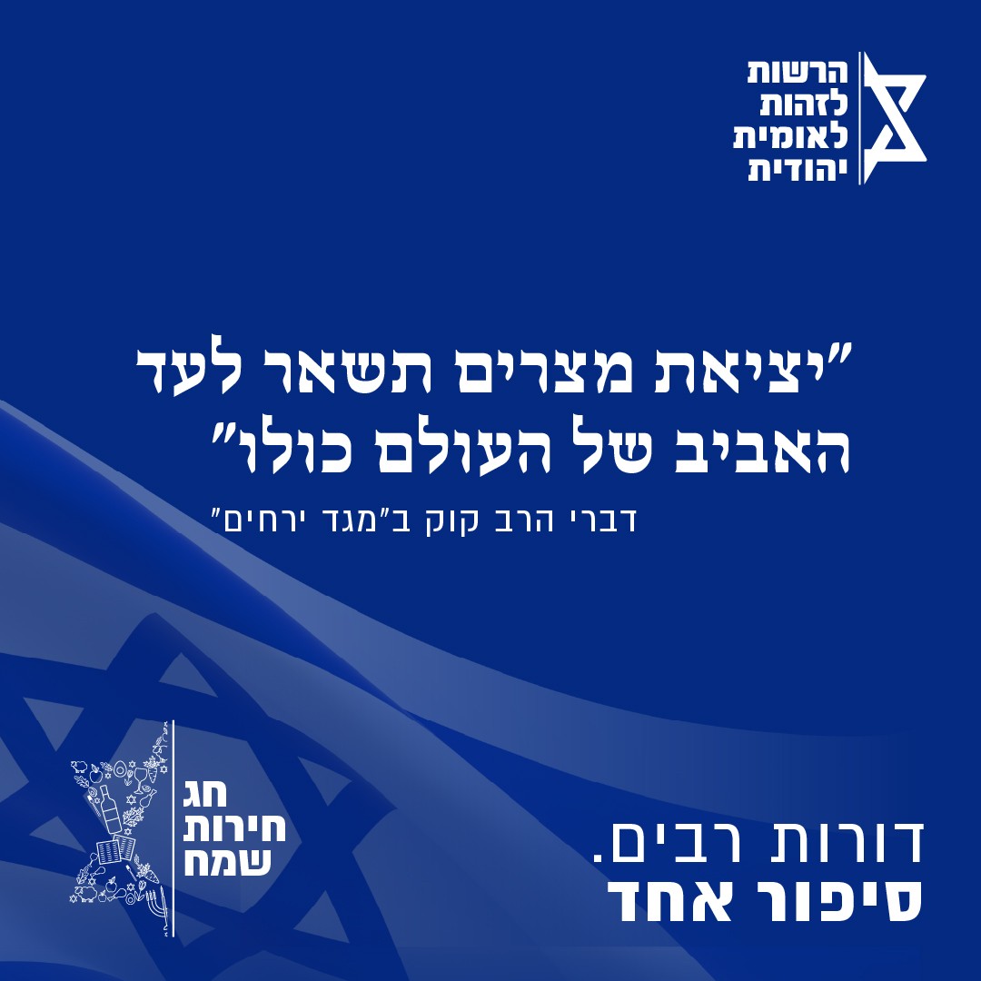 orbachnir's tweet photo. כשאנחנו מתבקשים "לראות את עצמנו" כחלק מהסיפור, מתברר שלא מדובר בסיפור פרטי בלבד, אלא סיפור משותף. והשנה, יותר מתמיד, כשנשב סביב שולחן הסדר, נרגיש שזה לא רק זיכרון, אלא חלק מהסיפור שאנחנו ממשיכים לכתוב גם היום.
לקריאת המאמר המלא:
https://t.co/lU7CbzGXBL
חג פסח כשר ושמח! https://t.co/2flBZHmgEL