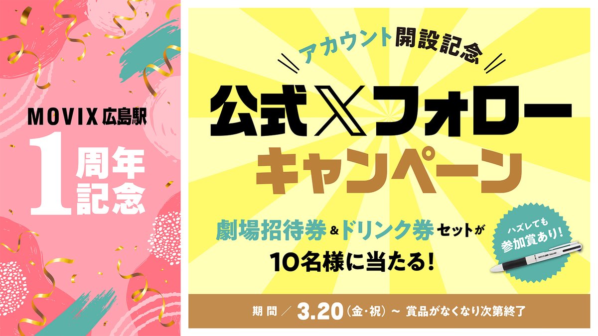 MOVIX広島駅【公式】 tweet media