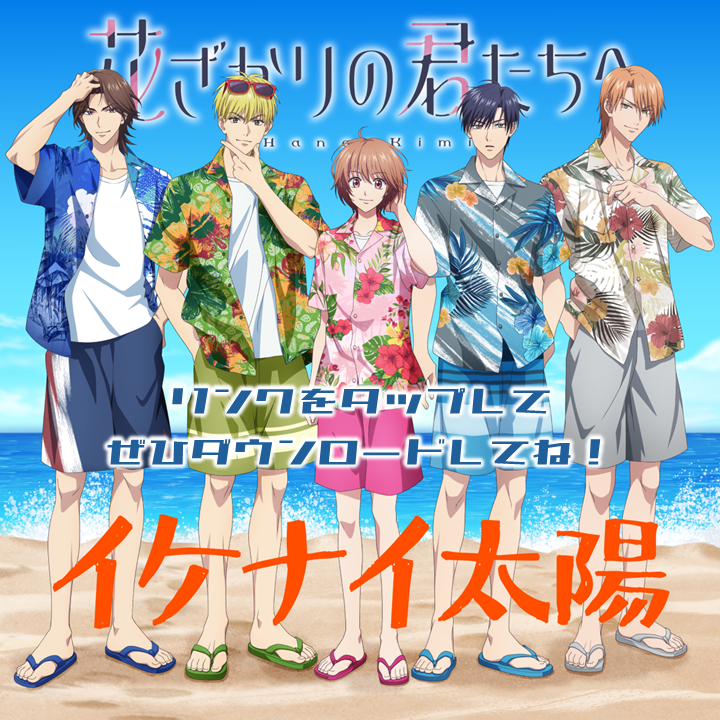 「花ざかりの君たちへ」公式 tweet media