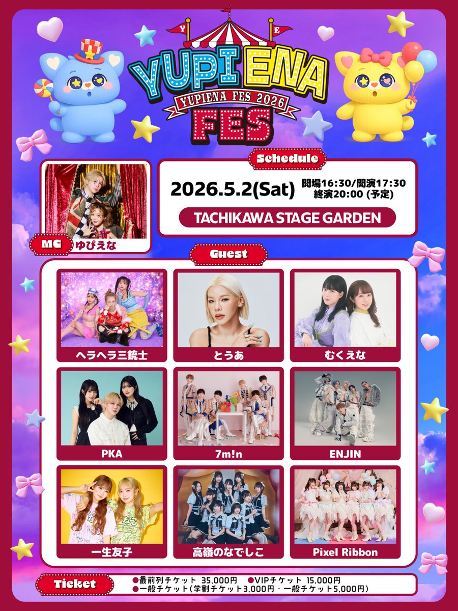 🎤出演情報🎤 『ゆぴえなFES 2026』 #高嶺のなでしこ の出演が決定