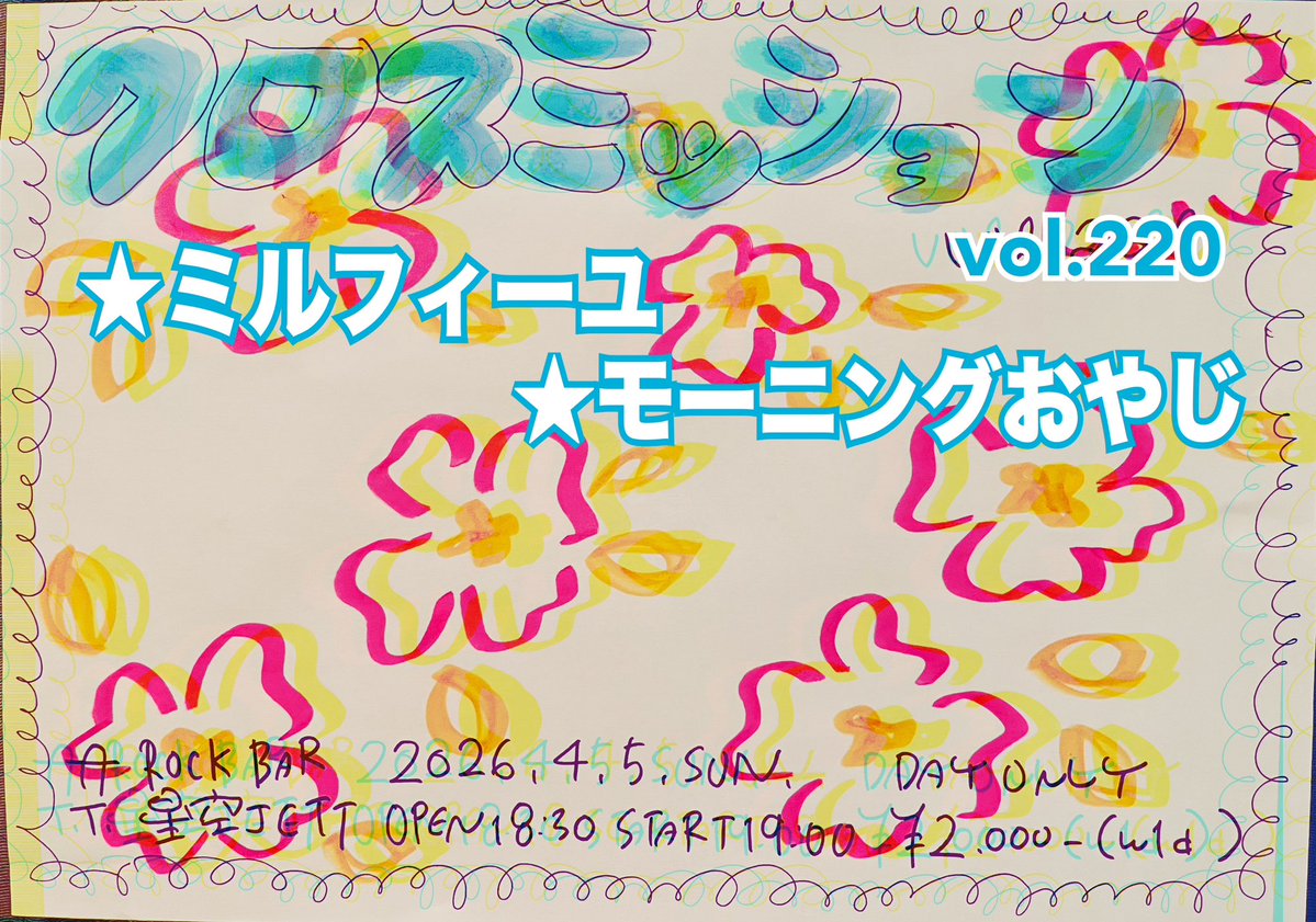 本日のアコースティックス、SiMoNさん、加治さん、Bobbyさんの素敵な精鋭組のライブ終了致しました🙏🏻平日ながら来ていただいたお客さんもありがとうございました！もっと広まるように頑張ります✊🏻✨今週末の日曜開催クロスミッションはギリギリまで #出演者募集 してますのでどなたかお願い致します‼️