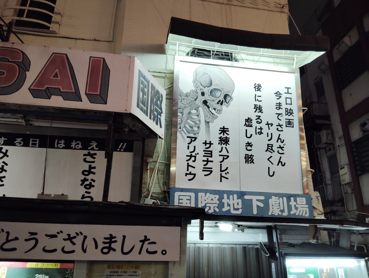cheap_compact's tweet photo. 新世界国際劇場

これがホントのラスト看板絵

取り壊しの時まで掲げられます https://t.co/vSfnFZqMfL