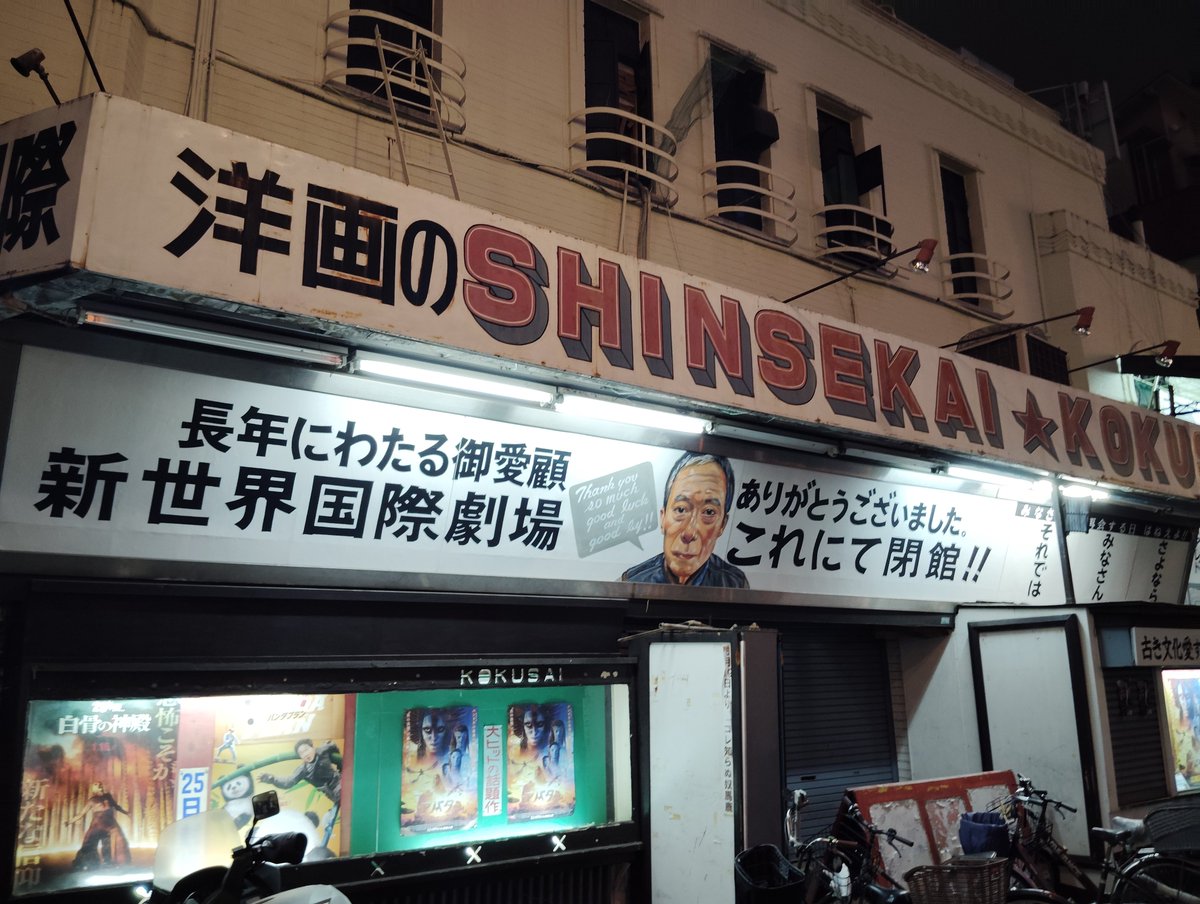 cheap_compact's tweet photo. 新世界国際劇場

これがホントのラスト看板絵

取り壊しの時まで掲げられます https://t.co/vSfnFZqMfL