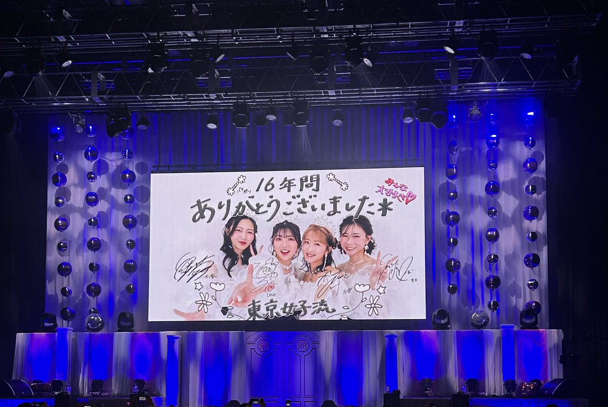 maaa___0618's tweet photo. ラスト見届けることができた😭
東京女子流の16年間が詰まりに詰まった最高のライブでした……
こんな素敵なグループに出会うことができてよかった😭
女子流ちゃんありがとう！！！！！
16年間お疲れさまでした！！！！！ https://t.co/YVkrRxPHzT
