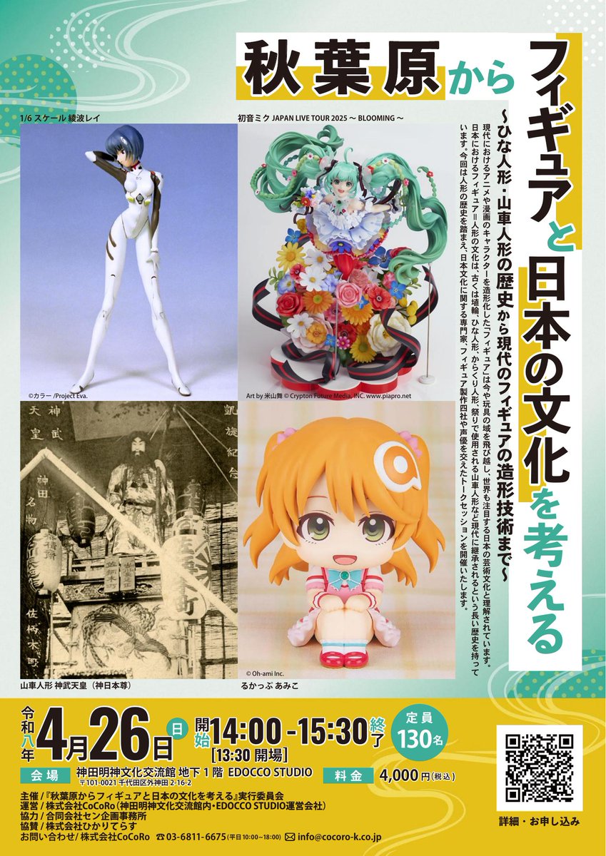 神田明神 tweet media