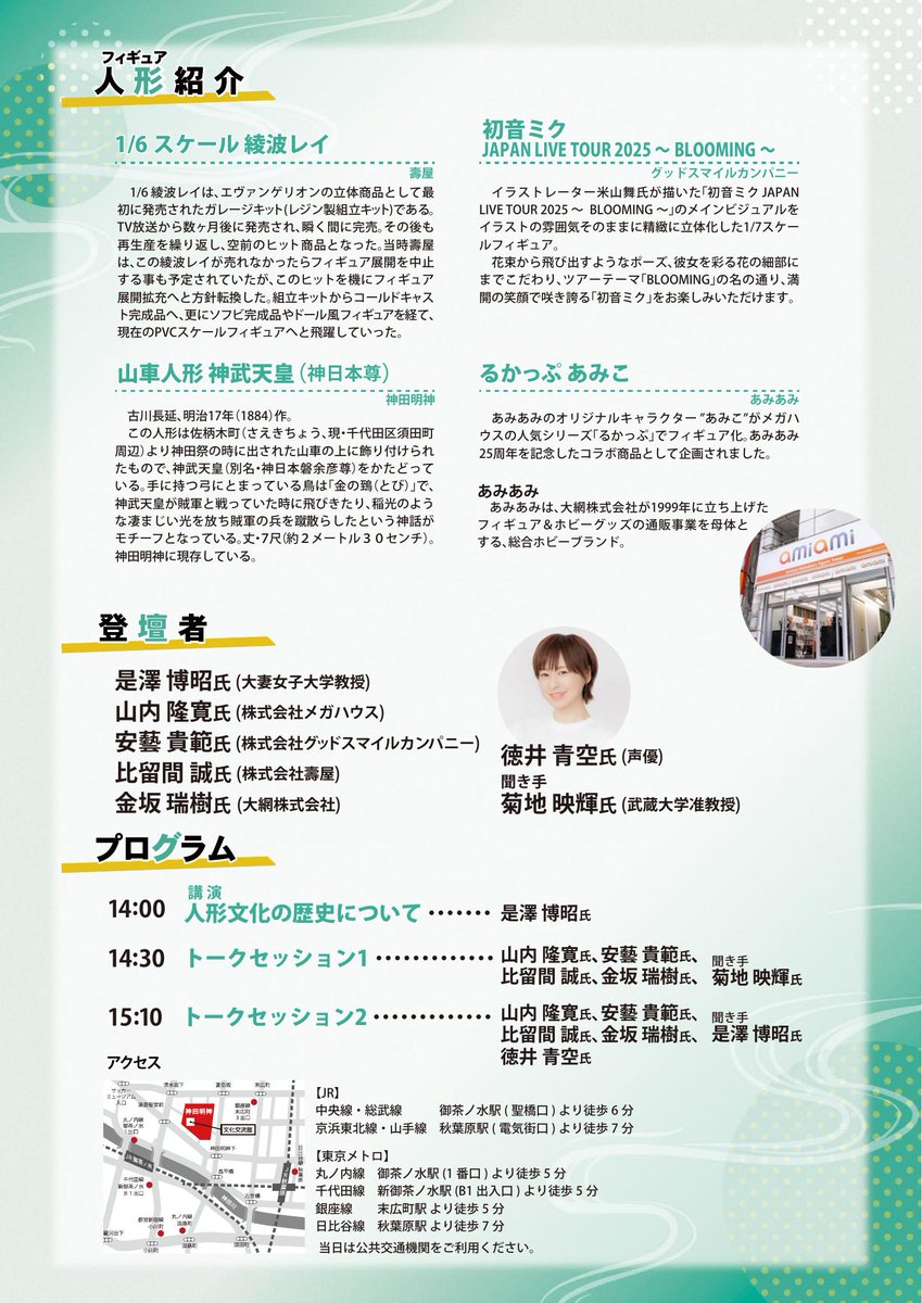 神田明神 tweet media