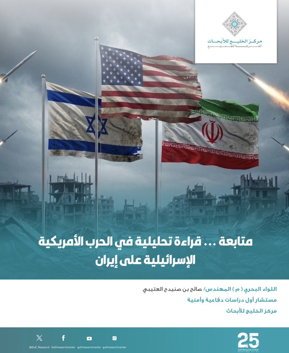 Gulf Research Center - مركز الخليج للأبحاث tweet media