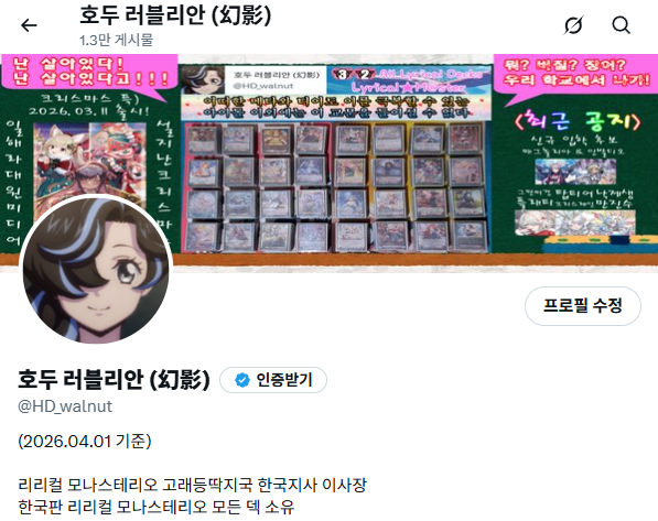 호두 러블리안 (幻影) tweet media