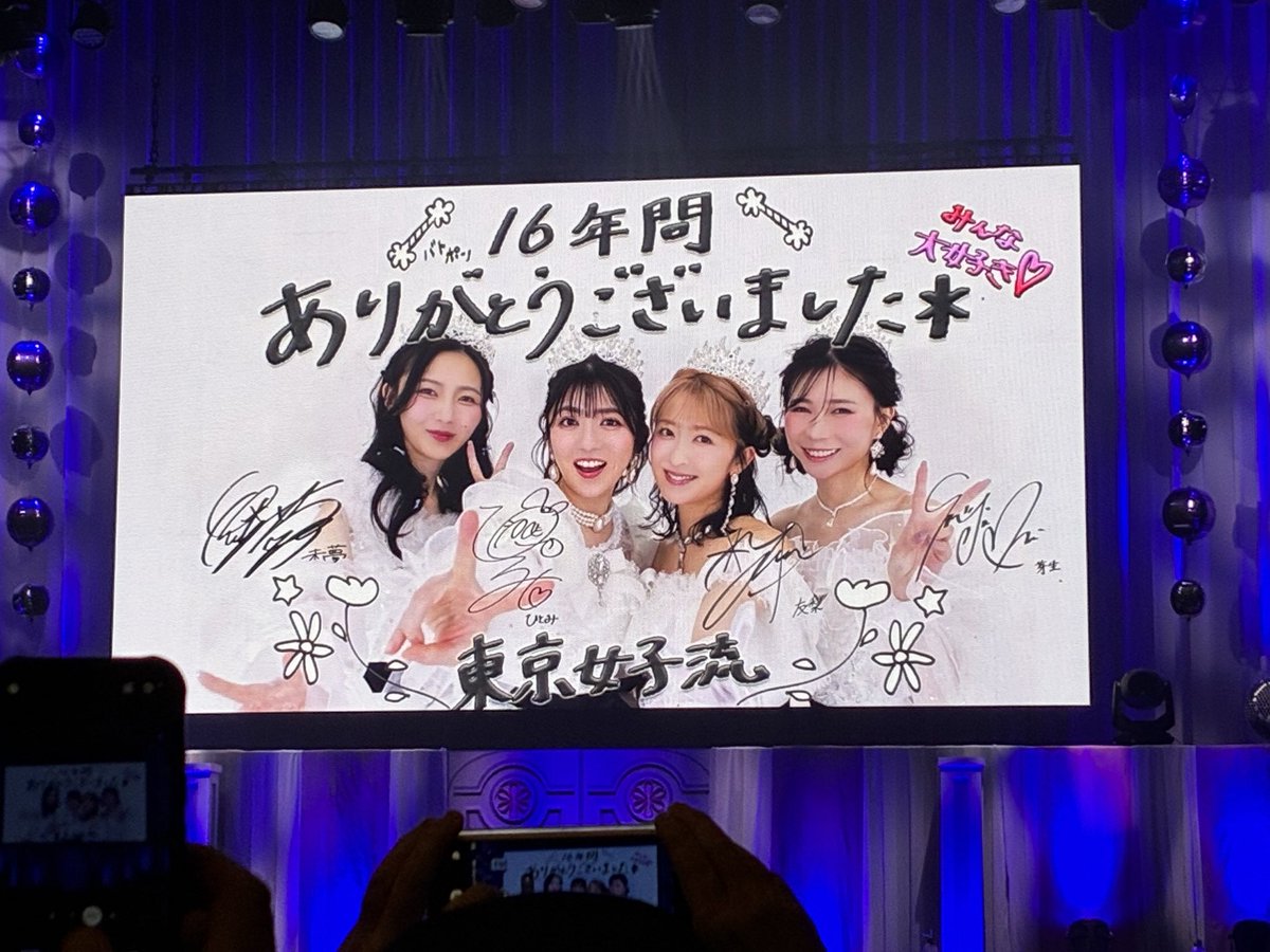 sacoshow's tweet photo. 本当にたくさんの感動や楽しみをありがとう。
聞くたびに思い出せる幸せがまたひとつ増えました。
ありがとう東京女子流 https://t.co/BJ0aBDTbNh