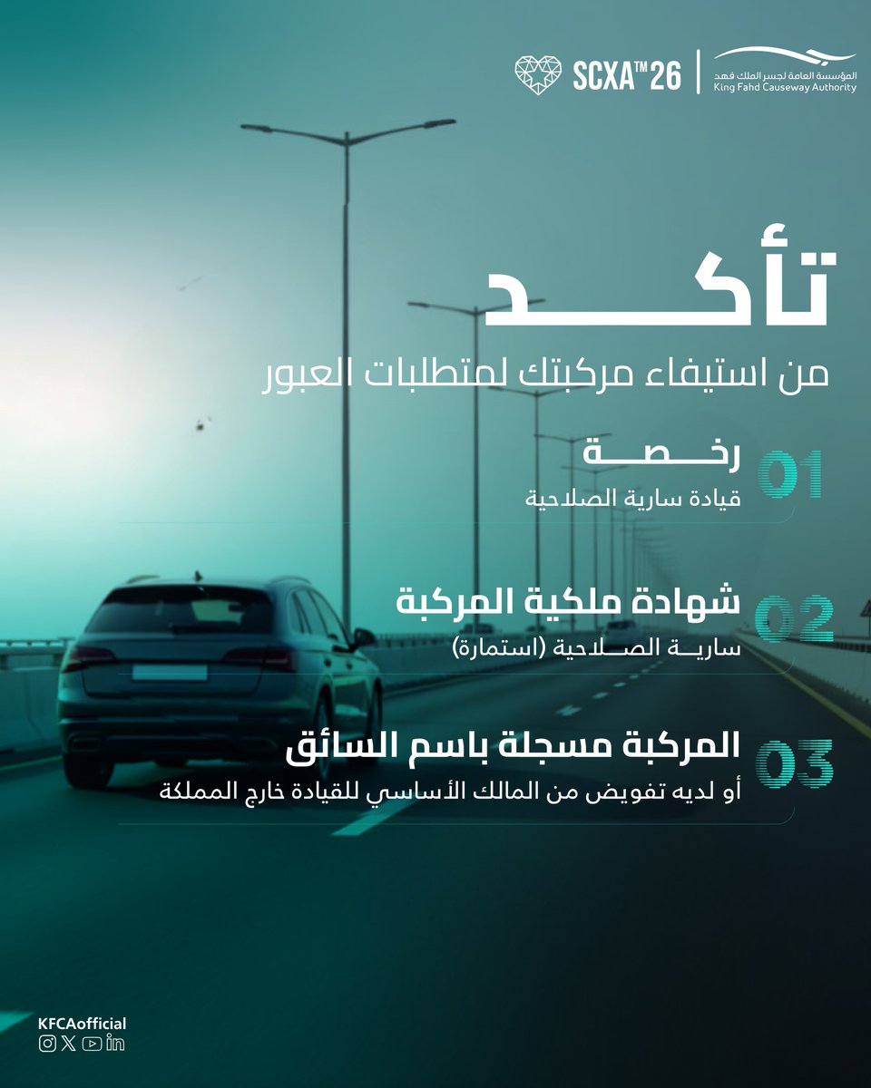 المؤسسة العامة لجسر الملك فهد tweet media