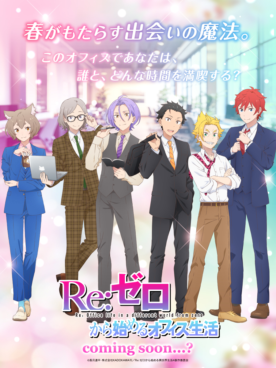 『Re:ゼロから始める異世界生活』公式 tweet media