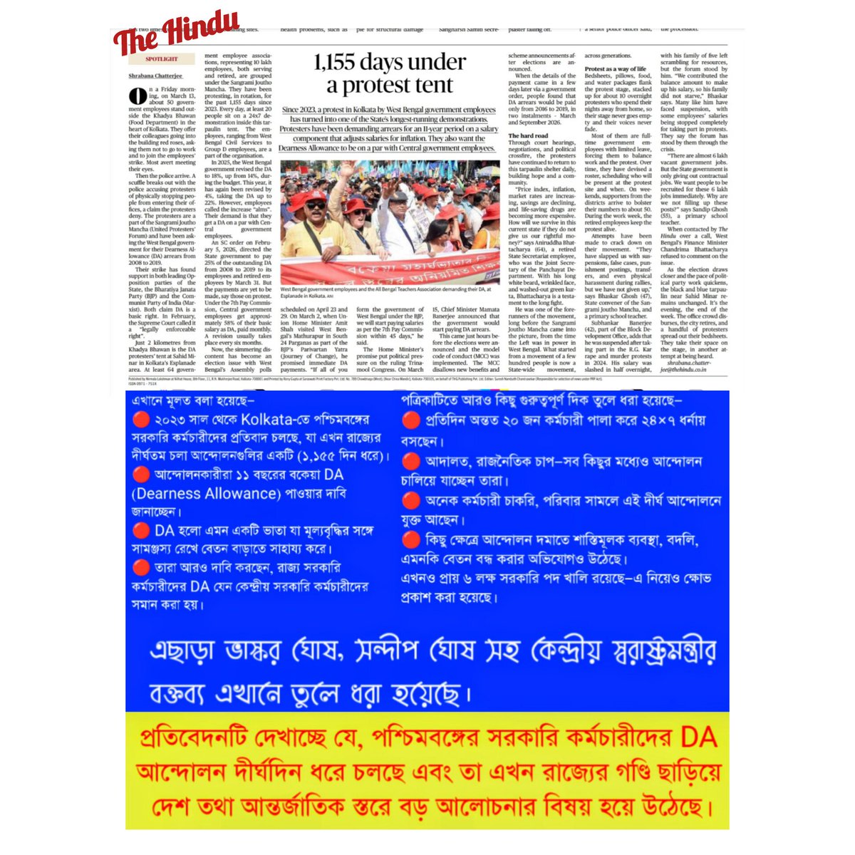 singhatapas04's tweet photo. The Hindu পত্রিকায় SJM এর আন্দোলন সর্বভারতীয় মাত্রা পেল।
#teacherDAarrear 
#CrookMLA_WBLA26
#ECIActNow_WBLA26
#VotethemOut
#BengalAgai 
@ANI @BanglarGorboMB https://t.co/WzY4cx92qG