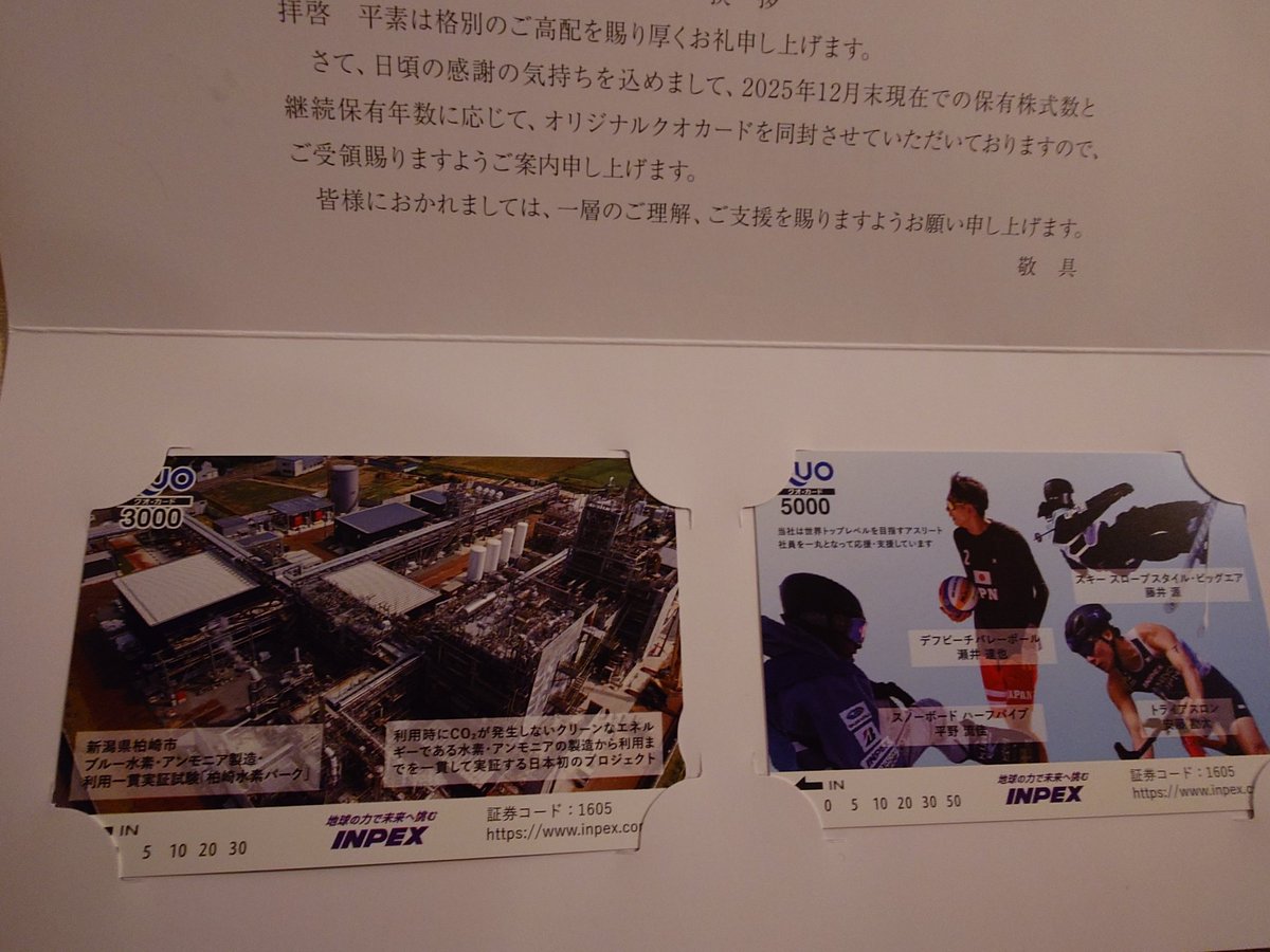 java_currywwww's tweet photo. INPEXから配当金とクオカード8000円分着弾。

800株で8000円のクオカードと8年記念優待新設と8の数字が好きなのかな。
なんでもいいけど爆益ありがとうございます。

 #INPEX
 #株主優待 https://t.co/LWCMuM5BHJ