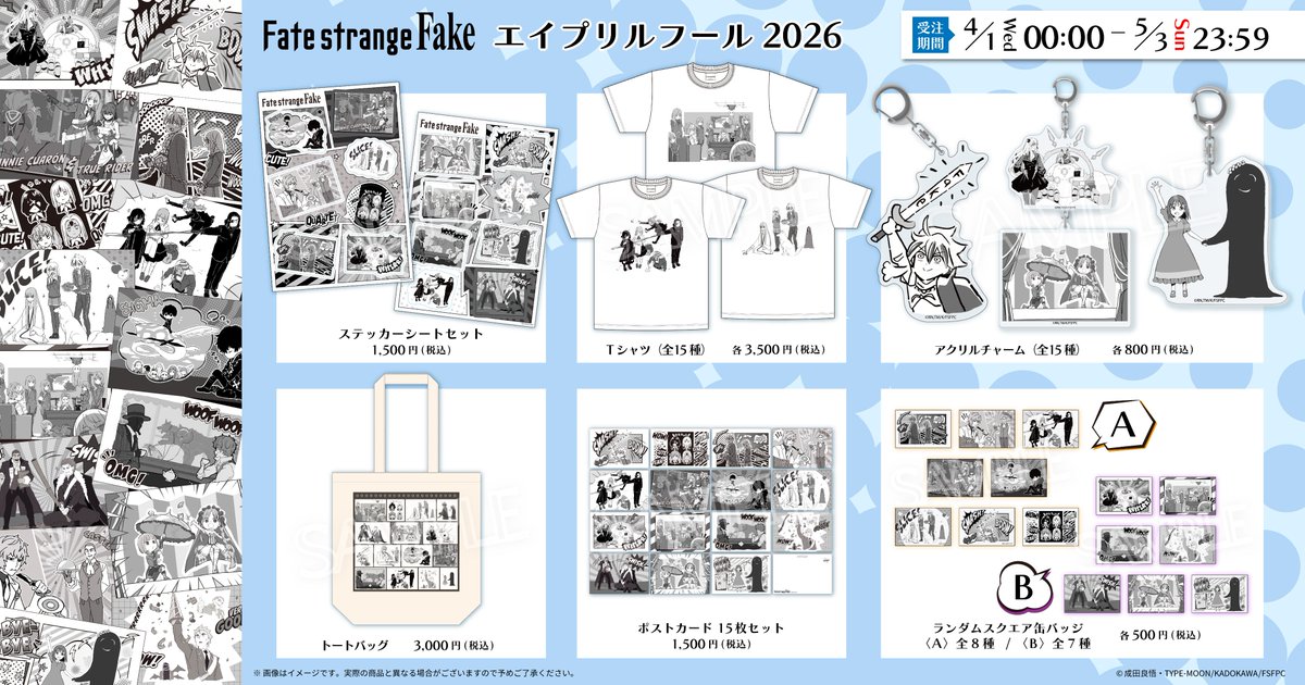 TVアニメ『Fate/strange Fake』公式 tweet media