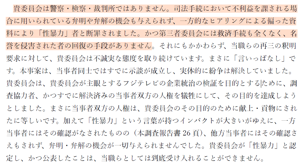 thekeytohim's tweet photo. もう一年か…
わずか68日間の「調査」から導かれた「結論」が今でも事実のように報道されている
警察でも検察でも裁判所でもないのに

一方で弁護団の反論はほとんど知られていない
さらに「二次被害」を理由に対応から逃げた
そして今も人権侵害は続いている

https://t.co/ihNFE8XLqR https://t.co/cpsWZyYsNr