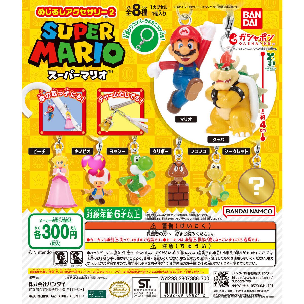 mrzzun's tweet photo. スーパーマリオ マリオ SUPER MARIO めじるしアクセサリー2 めじるしチャーム めじるし ガチャ

譲)ピーチ

求)キノピオ

郵送 or 大阪内手渡し
リプ、dmお願いいたします。 https://t.co/JbMre7VQYM
