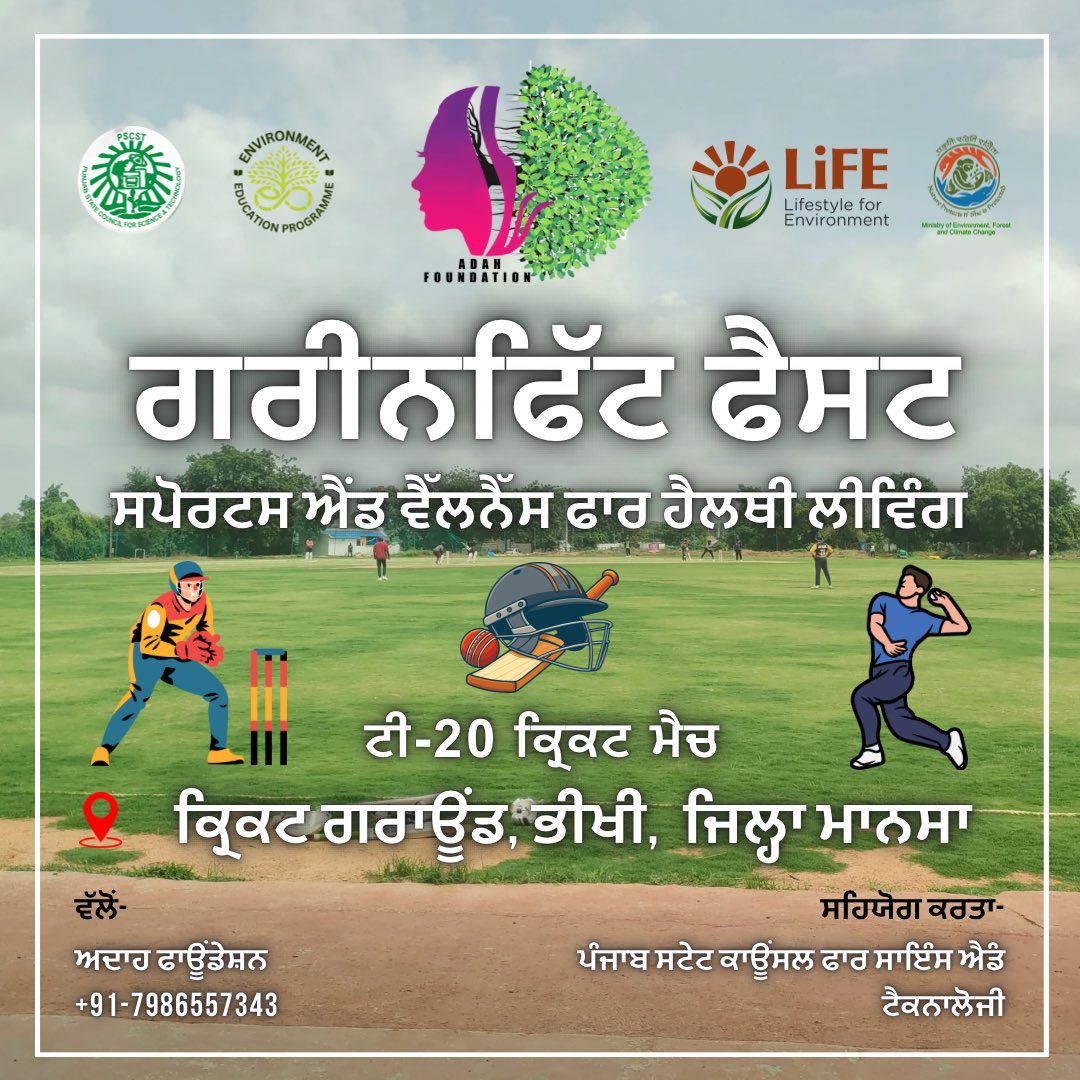 AdahFoundation's tweet image. Adah Foundation is organsing 2nd "Greenfit Fest" under #environmenteducationprogram of the @moefcc in partnrship wid @PSCST_GoP and 2024-25.
#proplanetpeople #Missionlife #chooselife
#Lifestyleforenvironment #mansa #cricketmatch #GreenfitFest
#AdahFoundation #T20Match