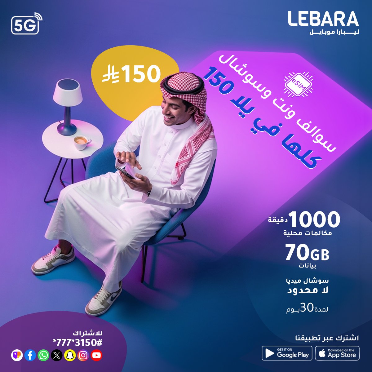 LebaraKSA's tweet photo. سرعة في التفعيل وسهولة في الاستخدام وخيارات تناسبك.​

#ليبارا​ #LEBARA https://t.co/WjwuID7PKA