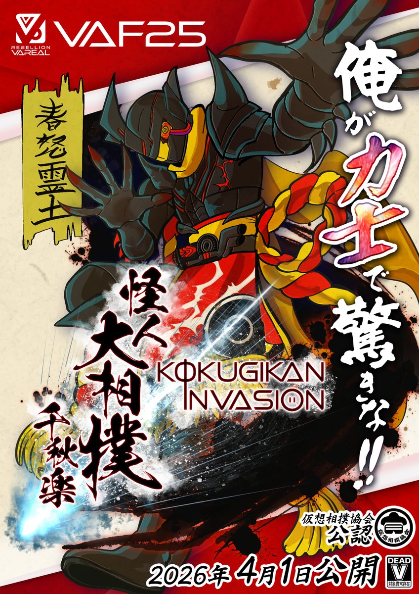 仮想相撲協会【公式】 tweet media