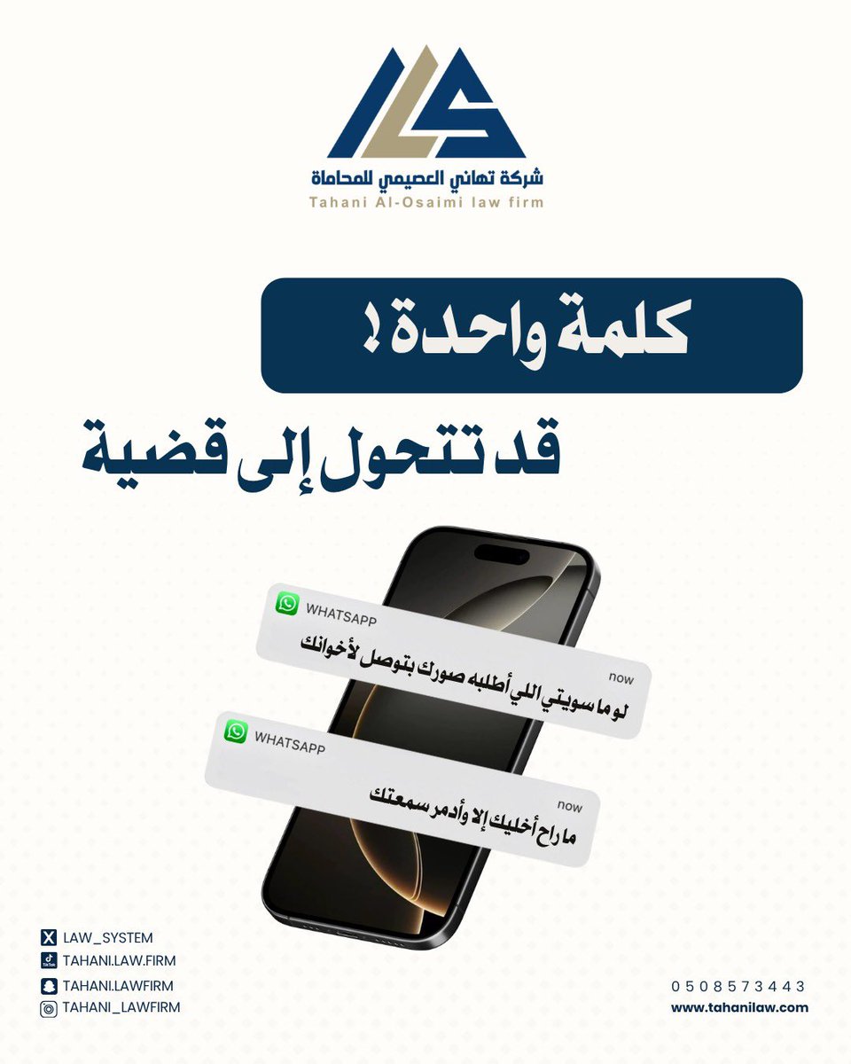 شركة تهاني العصيمي للمحاماة tweet media