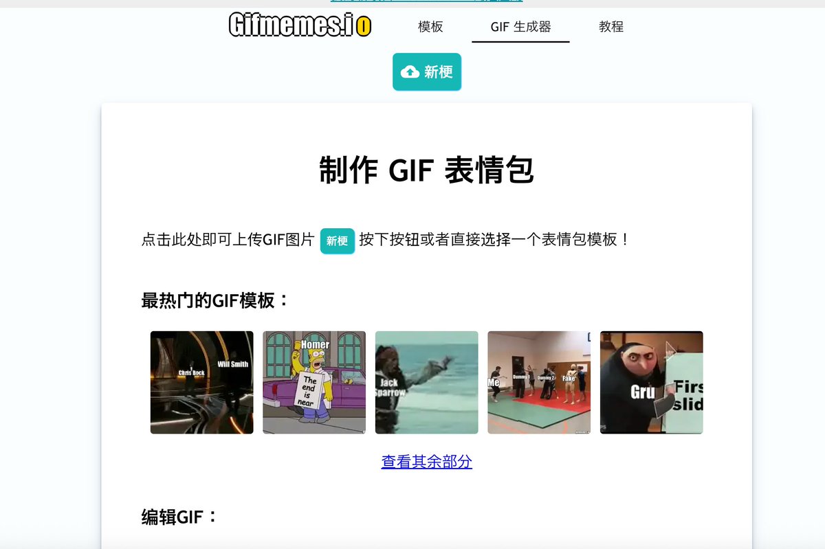 Tools| 做Meme 梗图的神器 整理了几个还不错的网站👇 基本覆盖了海外比较热门的梗，直接用就行，不用自己到处找图。 ——— 1️⃣ ...