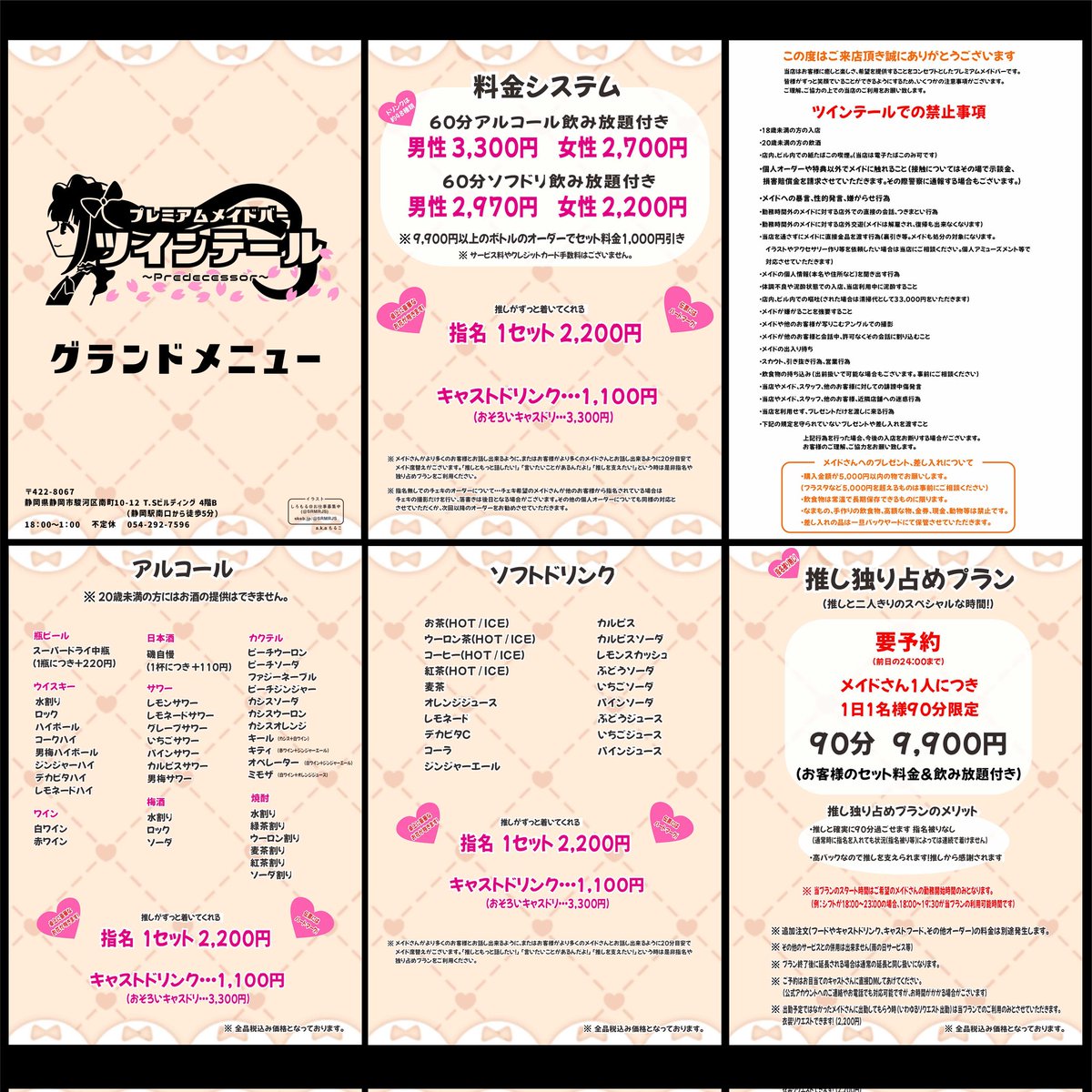 プレミアムメイドバー🌸ツインテール　(静岡コンカフェ) tweet media