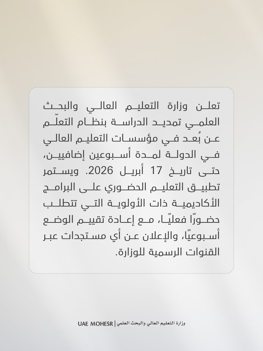 وزارة التعليم العالي والبحث العلمي tweet media
