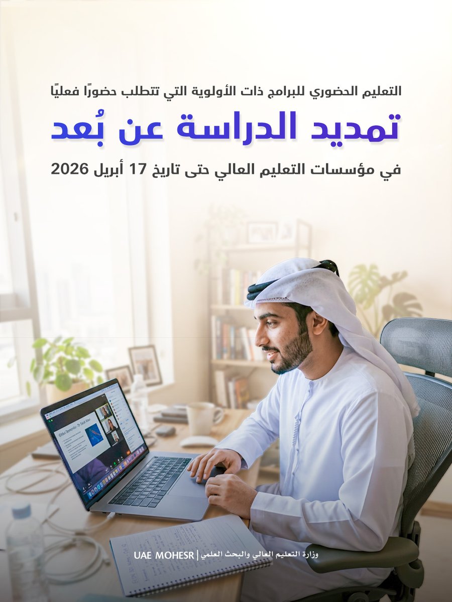 وزارة التعليم العالي والبحث العلمي tweet media