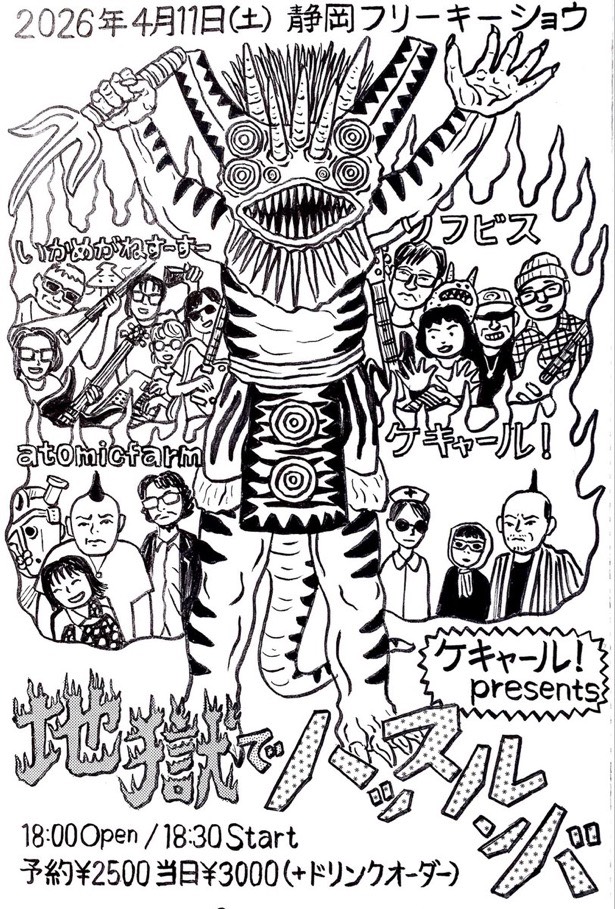ソフビス／次回4/11(土)静岡フリーキーショウ tweet media