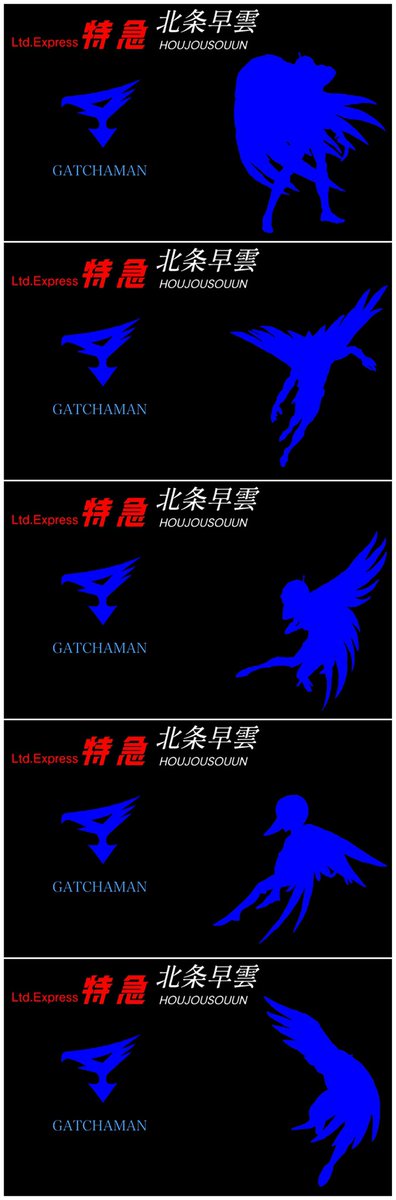 特急 北条早雲（Ltd.Exp.Hōjō Sōun） tweet media