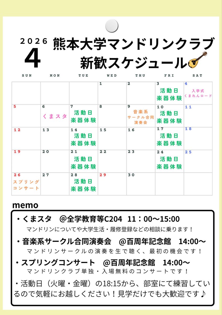 熊本大学マンドリンクラブ tweet media