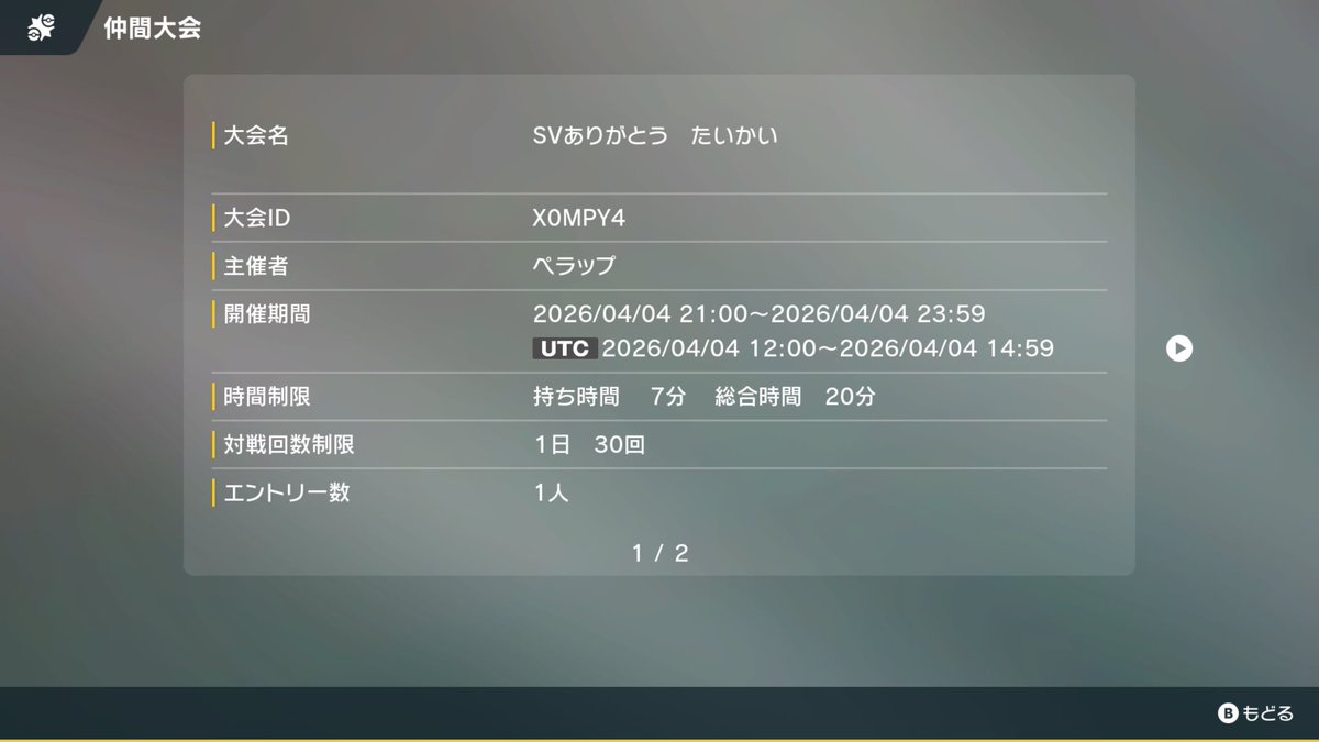 runrun_runrun13's tweet photo. 【 #SVありがとう大会 】
Champions配信直前の4/4(土)21:00から
3年以上もの間、戦い抜いたSVの締め括りとなる仲間大会です！

図鑑に掲載されているポケモンのみ使用可能なシングルバトルです。
SVの区切りとして共にポケモンバトルを楽しみましょう！！

#ポケモンSV 
#仲間大会 https://t.co/Bv8HszAhhW