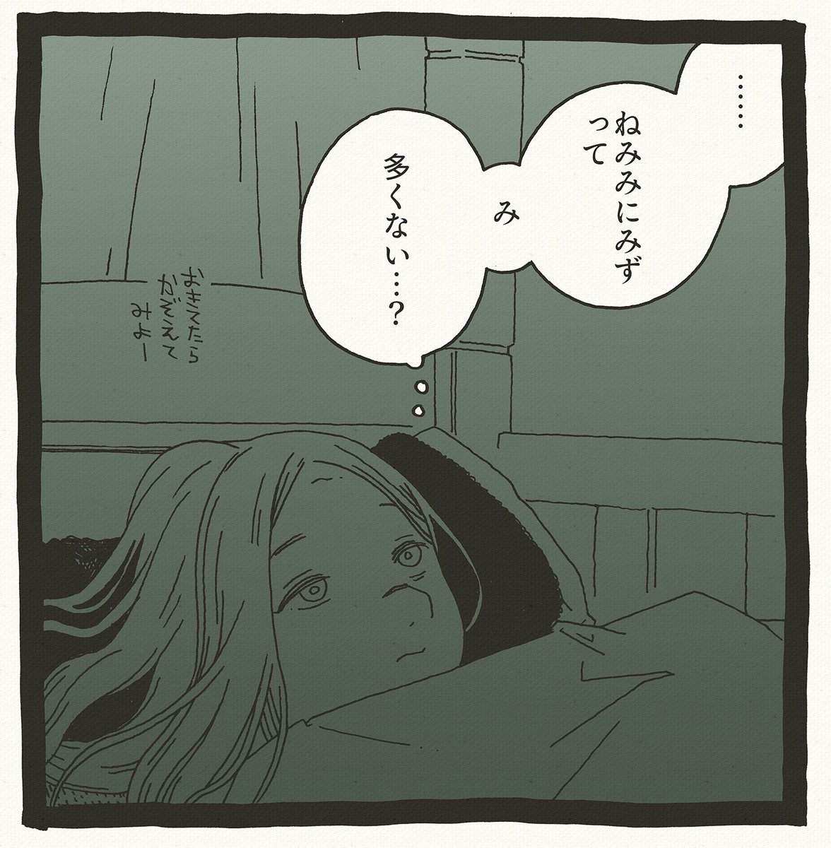 ねみみにみず1コマ 